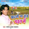 Download track Chait Me Chonha Karas Bhauji