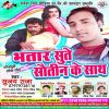 Download track Bhatar Sute Sautin Leke