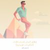 Download track ‎⁨تحديد الهدف وتخطيط العمل⁩