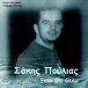 Download track ΕΙΣΑΙ ΟΤΙ ΘΕΛΩ