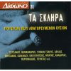 Download track Η ΦΩΝΗ ΤΟΥ ΑΡΓΙΛΕ