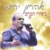 Download track הרועה