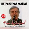 Download track ΣΗΚΩΘΗΚΑΝ ΤΑ ΒΟΥΝΑ