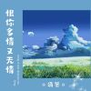 Download track 恨你多情又无情 (伴奏版)