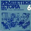 Download track ΑΠΟΨΕ Μ' ΕΓΚΑΤΕΛΕΙΨΕΣ 