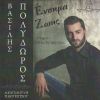 Download track ΕΛΑ ΝΑ ΣΕ ΜΑΘΩ Ν' ΑΓΑΠΑΣ