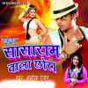 Download track Sasaram Wala Chhora