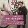 Download track מנוחת הלוחם