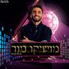 Download track קארמה (Remix By Roni Meller)