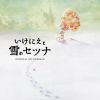 Download track Winter Journey's Tale