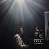 Download track 见异思迁 (Dj默涵版)