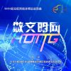 Download track 做文明网HONG（卡拉OK版）