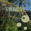 Download track 不过才到二十岁