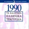 Download track ΣΤΟΙΧΗΜΑΤΙΖΩ