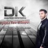 Download track ΚΡΑΤΑ ΤΟΝ ΦΛΩΡΟ