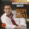 Download track ΚΟΥΜΠΑΡΑ ΜΗΝ ΤΡΕΛΕΝΕΣΑΙ