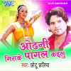 Download track Odhani Girake Pagal Kailu