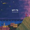 Download track פג תוקף