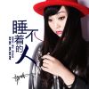 Download track 睡不着的人