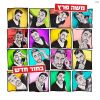 Download track דהו האותיות