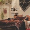 Download track 可能 (伴奏)