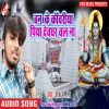 Download track Sakhi Baba Dham Jaib Ho