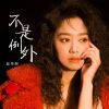 Download track 不是例外