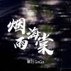 Download track 想哭就弹琴 (Bgm)