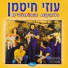 Download track שיר הכלבלב