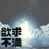 Download track 自己実現の戦い