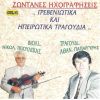 Download track ΔΥΟ ΠΟΥΛΑΚΙΑ ΤΑ ΚΑΗΜΕΝΑ