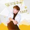 Download track 我们说好的