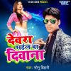 Download track De Ke Mobile Beti Bigadla