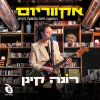 Download track עיניים זרות (Live)