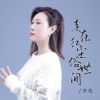 Download track 走在红尘俗世间 (DJ豪大版伴奏)