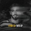 Download track קומה 34