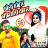 Download track Choli Tohar Mithgoli Tohar