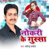 Download track Nokari Ke Gussa