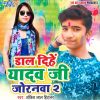 Download track Daal Dihe Yadav Ji Joranwa 2