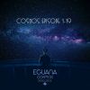 Download track Cosmos Episode 18