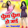 Download track Dhua Dhua Ho Jayi