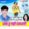 Download track Baje Choli Me Mobaiel