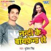 Download track Nanadi Ke Boyfrind Se