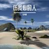 Download track 生死绝恋