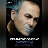 Download track ΈΧΕΙΣ ΘΕΜΑΤΑ