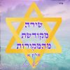 Download track Keili Ata Chabad