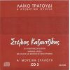 Download track ΑΝ ΗΞΕΡΕΣ ΠΟΙΟΣ ΕΙΜ' ΕΓΩ