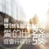 Download track 放你个真心在捱个手心