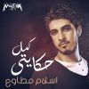 Download track Kamel Hekayti