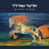 Download track אני זה אתה